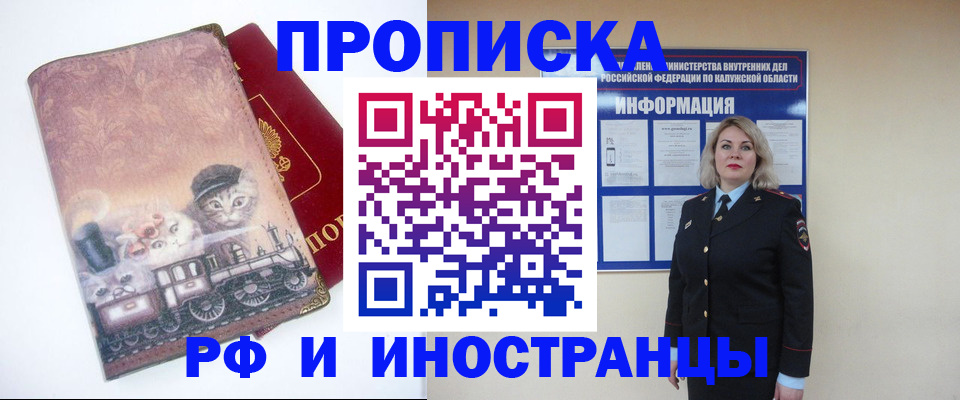 купить прописку в Будённовске