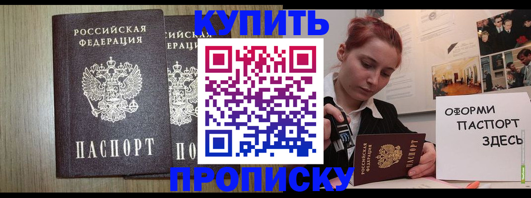 прописка регистрация в Будённовске