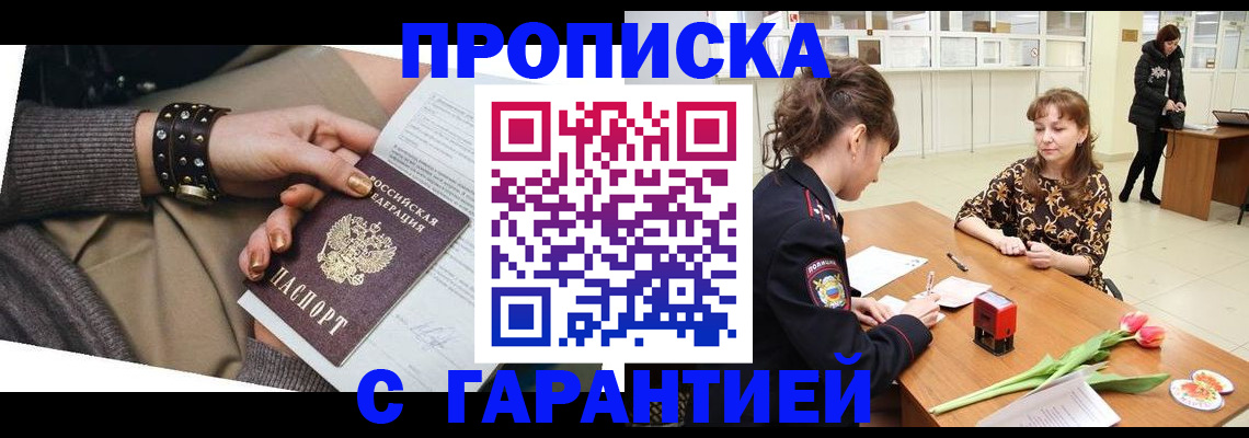прописка для работы в Будённовске